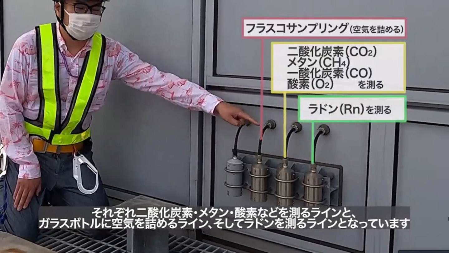写真9 外壁に設置された取り入れ口から空気を採取してタワー内に設置された分析機器で濃度を測定しています。