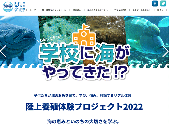 写真1 陸養プロジェクトWebサイトのトップページ(https://rikuyou.uminohi.jp)。