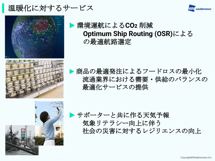 図3 温暖化に対する気象・気候サービス(安部氏のスライドより)