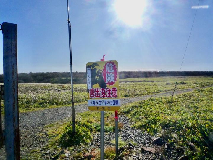 写真1　落石木道へ通じる門の横の看板。2023年10月31日より再び開通されました。