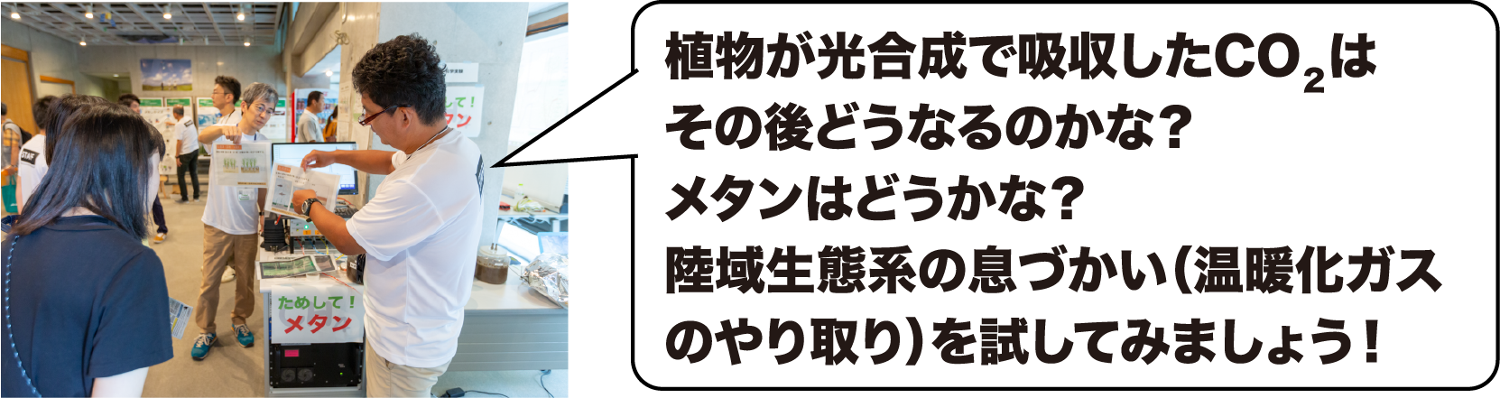 宇宙から地球を見守る！温室効果ガスを観測する人工衛星『いぶき』の秘密