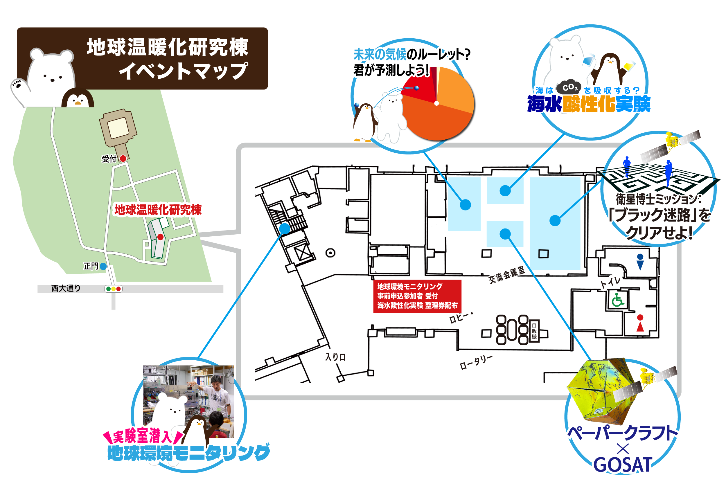 地球温暖化研究棟イベントマップ