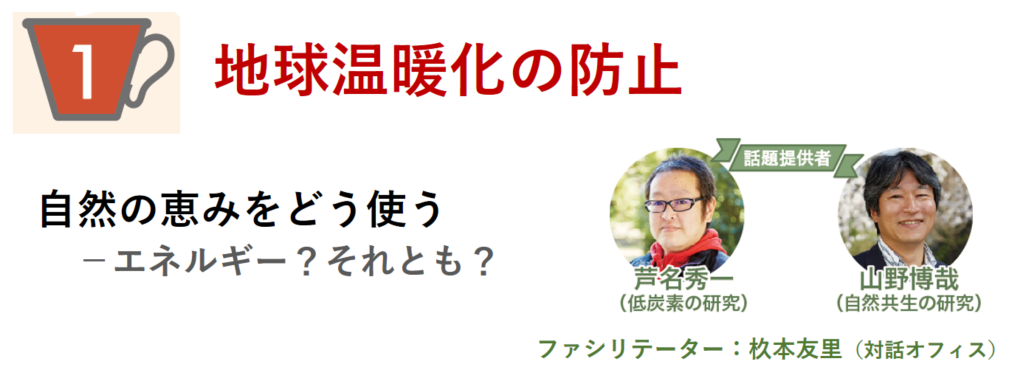 地球温暖化の防止