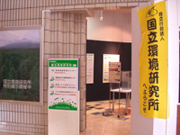 国立環境研究所特別展示入り口