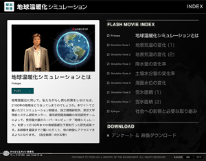 地球温暖化シミュレーション・目次ページ