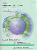 産業連関表による　環境負荷原単位データブック（3EID）